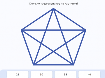 Тест на внимательность: сколько на рисунке треугольников?