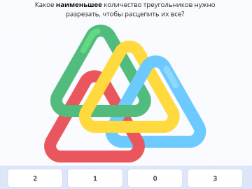 Тест на логику по картинкам треугольников