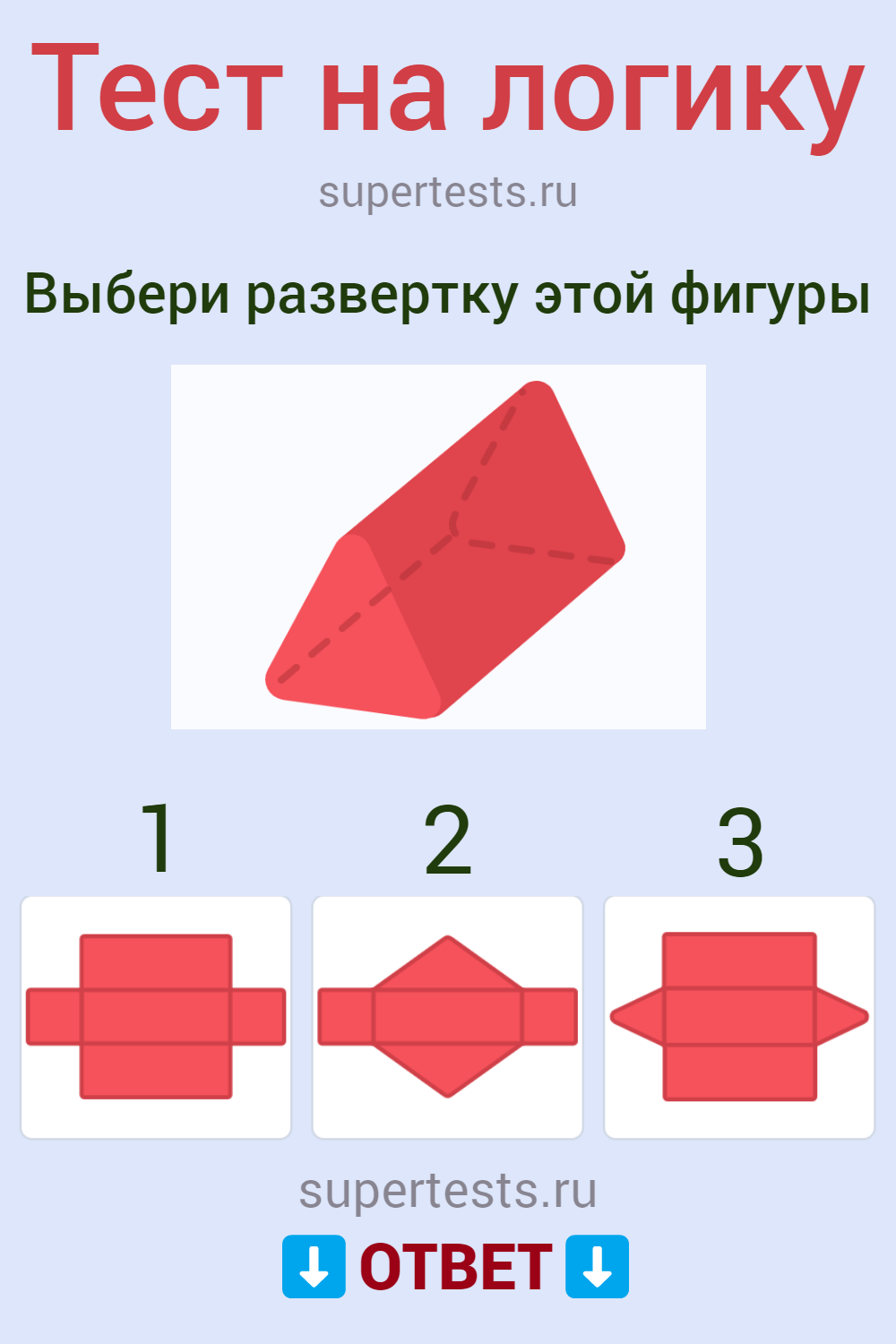 Тест на логику: выбери шаблон 