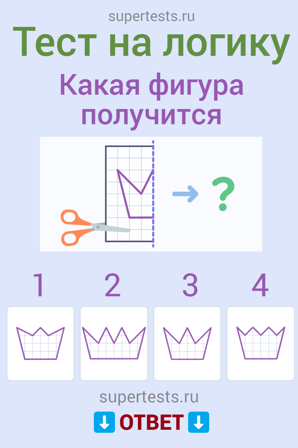 Тест на логику: какая фигура получится?