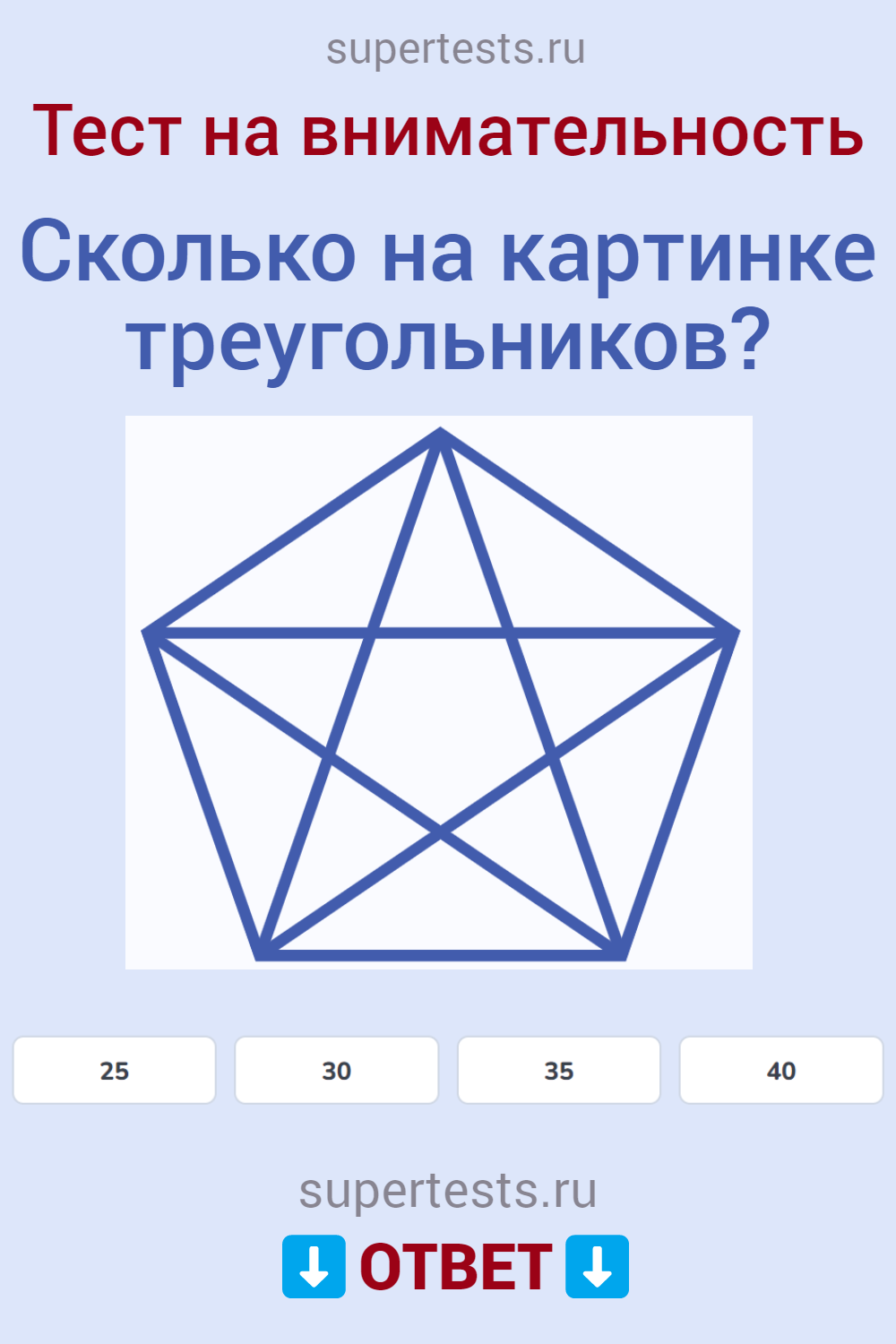 Тест на внимательность: сколько на рисунке треугольников?